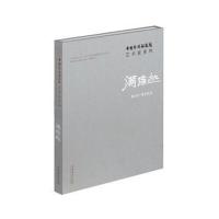 正版书籍 中国艺术研究院艺术家系列 满维起 9787503965807 文化艺术出版社