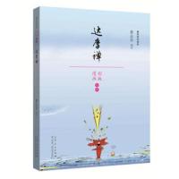 正版书籍 蔡志忠漫画佛学系列 达摩禅(漫画彩版) 9787209110365 山东人民出