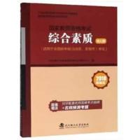 正版书籍 综合素质(幼儿园) 9787562958499 武汉理工大学出版社