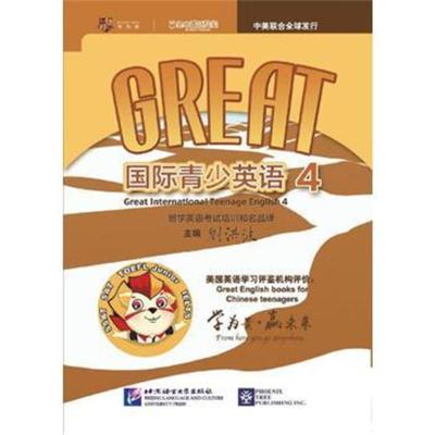 正版书籍 Great青少英语4 9787561948507 北京语言大学出版社