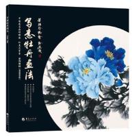 正版书籍 写意牡丹画法 9787508095493 华夏出版社