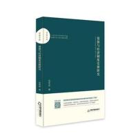 正版书籍 百家文库— 资源与经济制度安排研究 9787506871495 中国书籍出版