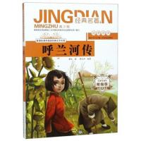 正版书籍 呼兰河传(无障碍阅读 精编版 青少版)/新课标课外阅读经典文学名