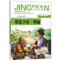 正版书籍 朝花夕拾 呐喊(无障碍阅读 精编版 青少版)/新课标课外阅读经典文