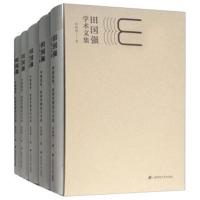 正版书籍 田国强学术文集：中国改革、经济学理论与方法(套装共5册) 978756