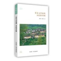 正版书籍 客家元宵盛典：永定抚市出魁 华夏文库民俗书系 9787534880155 中