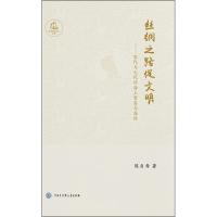 正版书籍 中国海洋文化丛书：丝绸之路促文明--宋代与元代的海上贸易与海防