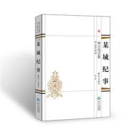 正版书籍 何士光文集：某城纪事 9787221148735 贵州人民出版社