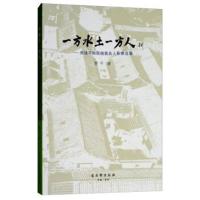 正版书籍 一方水土一方人：南通寺街西南营名人影像选集 9787554610886 古