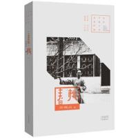 正版书籍 百年中篇小说名家经典：春桃 9787555906414 河南文艺出版社