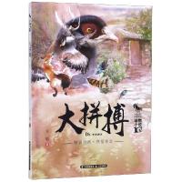 正版书籍 中国当代儿童文学 动物小说十家 大拼搏 9787541497988 云南出版