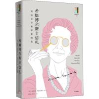 正版书籍 希姆博尔斯卡全集 希姆博尔斯卡信札 9787547314081 东方出版中心