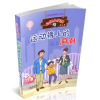 正版书籍 运动裤上的洞洞/心理小侦探(第二季) 9787544099288 山西教育出版