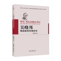 正版书籍 吴晓邦舞蹈教育思想研究 9787547730577 北京日报出版社（原同心
