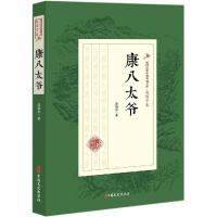 正版书籍 康八太爷(民国武侠小说典藏文库 赵焕亭卷) 9787520509497 中国文