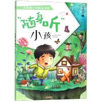 正版书籍 随身听小孩/正能量少年精品书系 9787570703548 安徽少年儿童出版