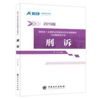 正版书籍 国家统一法律职业资格历年真题解析与试题解答方法：刑诉 9787511