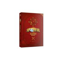 正版书籍 炉石传说：旅店老板的烹饪书 9787513334846 新星出版社