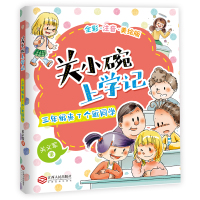正版书籍 关小碗上学记：三年级来了个新同学全彩难字注音老师推荐小学生课