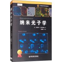 正版书籍 纳米光子学 9787569304923 西安交通大学出版社
