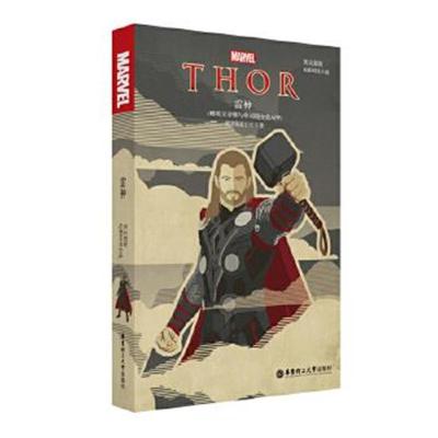 正版书籍 英文原版 Thor 雷神 9787562858065 华东理工大学出版社