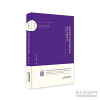 正版书籍 百家文库— 教育督导评估指标体系的比较研究 9787506871167 中国