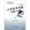 正版书籍 小升初练关键500字(第5册) 9787514118209 经济科学出版社