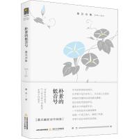 正版书籍 朴素的低音号 97875378572 北岳文艺出版社