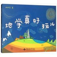 正版书籍 地学真好玩儿 9787562540465 中国地质大学出版社