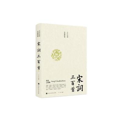 正版书籍 不可不知的中华国学经典：宋词三百首 9787569924459 北京时代华