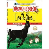正版书籍 新黑马阅读丛书 英语听力训练 小学六年级 9787569244588 吉林