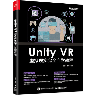 正版书籍 Unity VR 虚拟现实完全自学教程 9787121363771 电子工业出版社