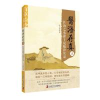 正版书籍 医海存真(贰)医海之水源于泉随诊实录 9787504682437 中国科学技