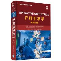 正版书籍 产科手术学(原书第4版) 9787504682420 中国科学技术出版社