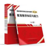 正版书籍 1 国家教师资格证统考辅导核心教材--综合素质(幼儿园中小学教师
