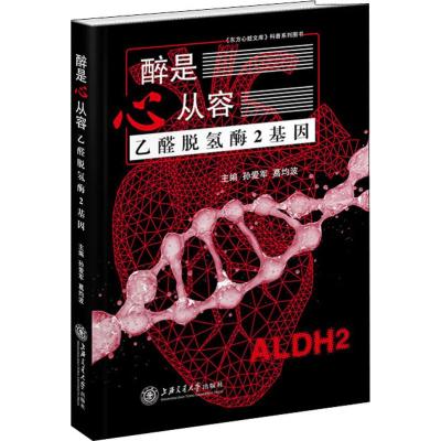 正版书籍 醉是心从容 9787313212078 上海交通大学出版社