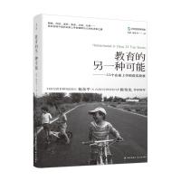 正版书籍 教育的另一种可能：13个在家上学的真实故事 9787571500139 云南