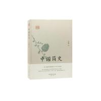 正版书籍 鸿儒国学讲堂：中国简史 9787554612736 古吴轩出版社