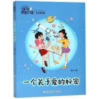 正版书籍 徐玲女生小说 女生快乐屋：一个关于爱的秘密 9787559713322 浙江