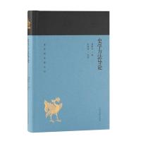 正版书籍 史学方法导论(蓬莱阁典藏系列) 9787532589227 上海古籍出版社