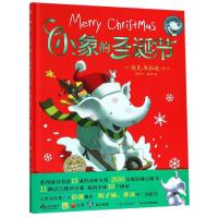 正版书籍 大城市里的小象系列：小象的圣诞节(精) 97875560915 长江少年儿