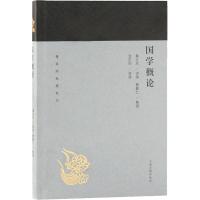 正版书籍 国学概论(蓬莱阁典藏系列) 9787532589005 上海古籍出版社