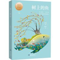 正版书籍 小童话大语文丛书 树上的鱼 9787547314555 东方出版中心