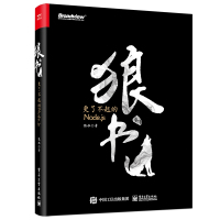 正版书籍 狼书(卷1)：更了不起的Node js 9787121359071 电子工业出版社