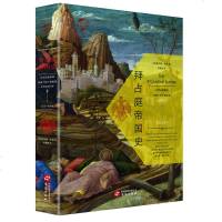正版书籍 华文全球史018 拜占庭帝国史 9787507551112 华文出版社