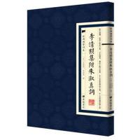 正版书籍 经典国学读本：李清照集附朱淑真词 9787555411659 江苏广陵书社