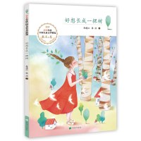 正版书籍 好想长成一棵树 9787537981156 希望出版社