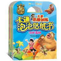 正版书籍 熊出没儿童思维训练 卡通泡泡贴纸书(套装6册)(四色版) 978730521