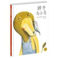 正版书籍 麦田精选图画书狮子与小鸟 9787532499779 少年儿童出版社