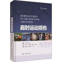 正版书籍 肩肘运动损伤 9787547843857 上海科学技术出版社